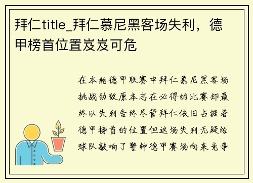 拜仁title_拜仁慕尼黑客场失利，德甲榜首位置岌岌可危